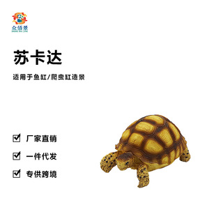 Aquarium fish tank reptile tank lizard turtle box decoration ornaments simulation resin tortoise sukada mini model