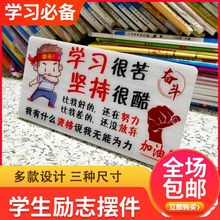 励志牌学习摆件学生激励奖品书房间装饰小孩努力奋斗标语跨境