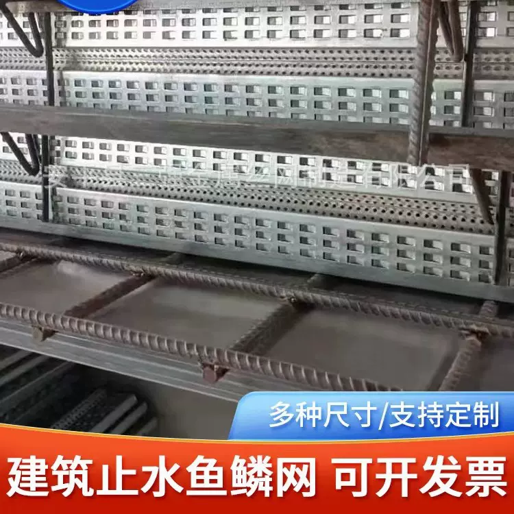 后浇带免拆模板网工地止水网片混凝土挡浆网收口网建筑止水鱼鳞网