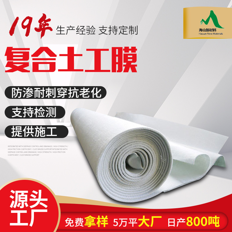 水库河道复合土工膜蓄水池铁路隧道复合土工膜储油罐复合土工膜