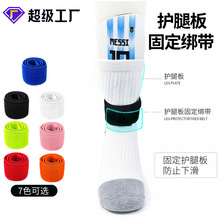 足球护腿板绑带专业训练魔术贴弹力插板固定带防滑护腿护胫带批发