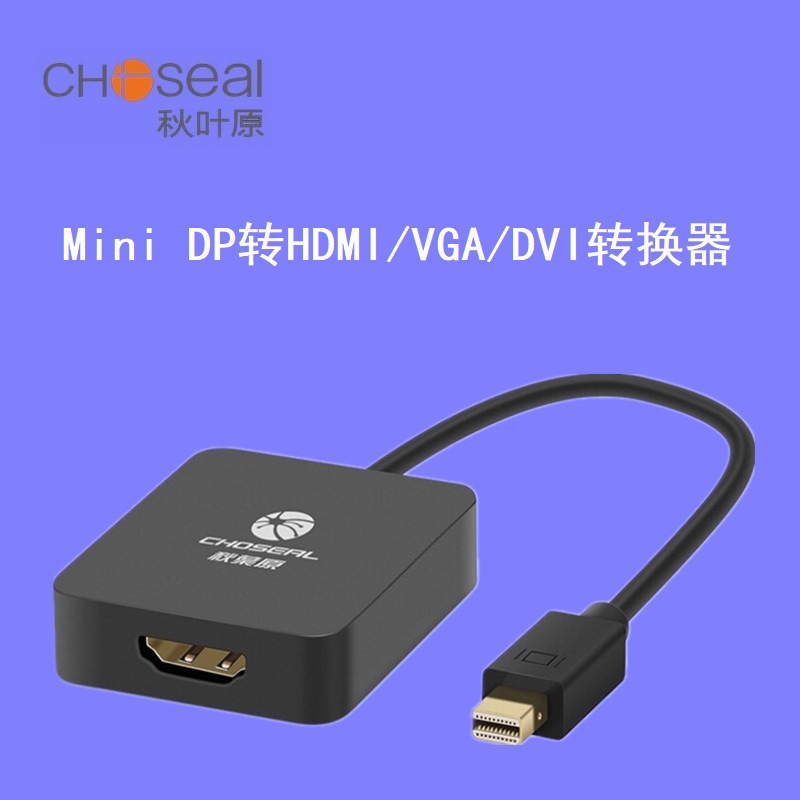 Choseal/秋叶原Mini DP转HDMI/VGA/DVI镀金头智能芯片高清转换器