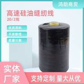 厂家批发高速涤纶缝纫线服装底线面线箱包配件锁边线平车线