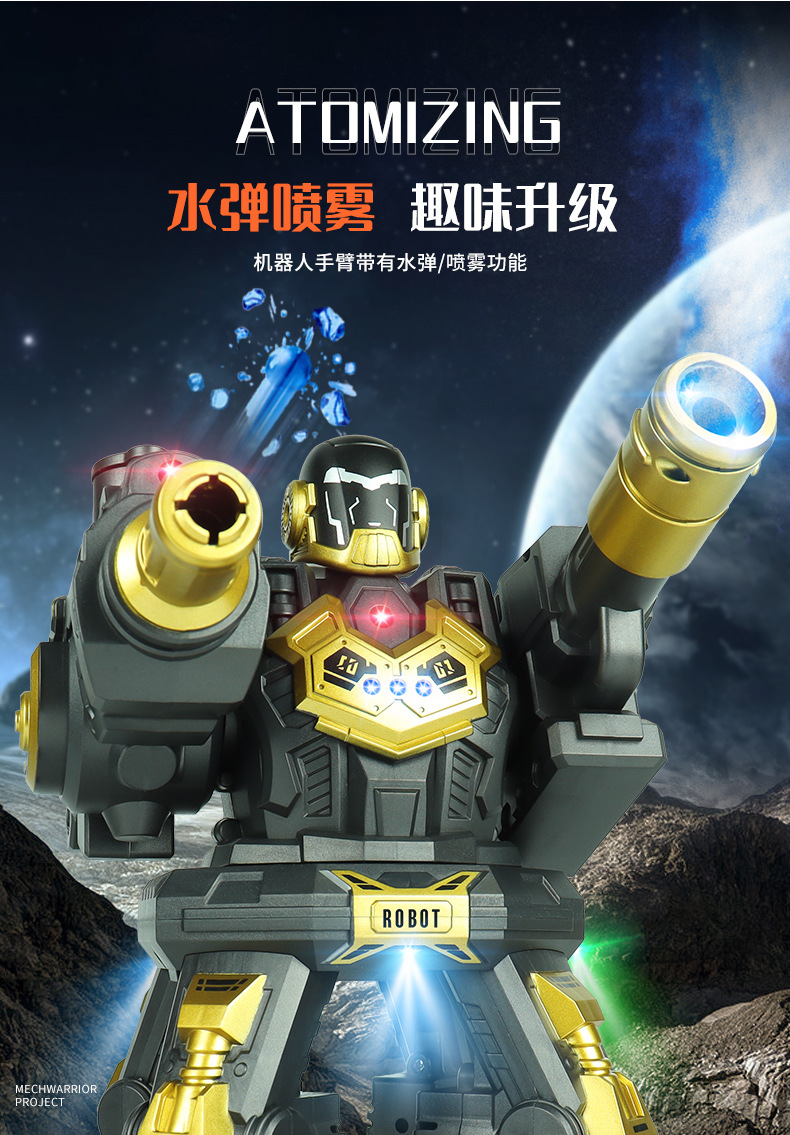 水弹喷雾机器人_04