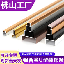 u型槽铝合金收口条u型包边条装饰条瓷砖收边条护墙板金属封边扣条