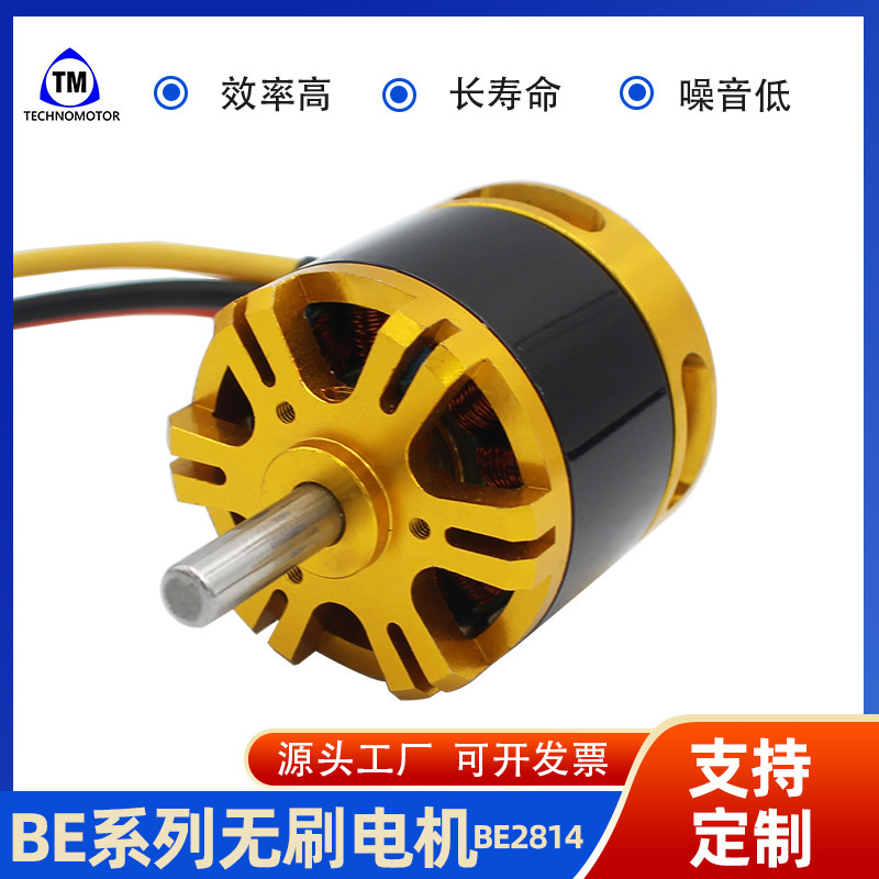 TM BE2814 无人机无刷电机1960mm遥控飞机直升机固定翼无人机电机