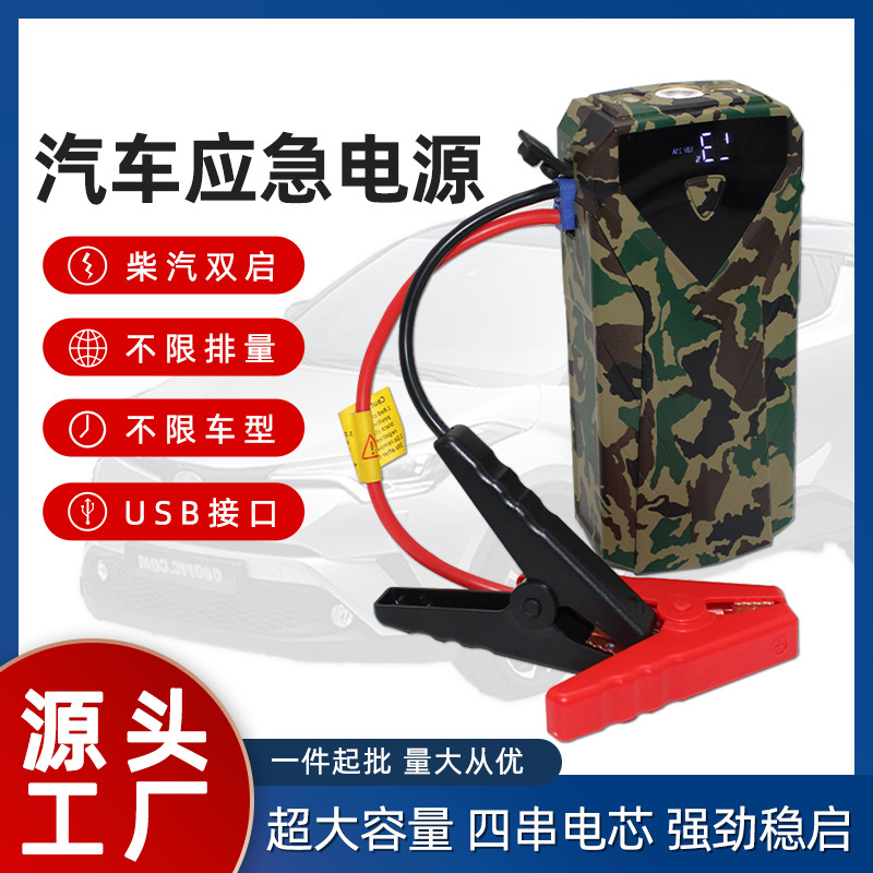 迷彩式汽车应急启动电源越野车载应急电源军迷必备野外电瓶搭电宝