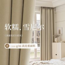 奶油絲絨法式輕奢加厚雪尼爾新款窗簾卧室客廳現代感全遮光高精密