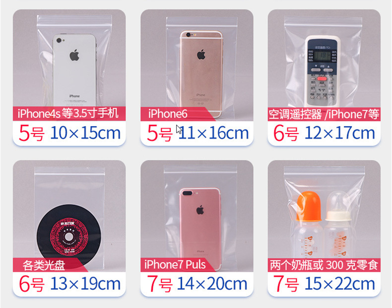 自封袋规格实物参照1