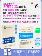 农残速测卡农药残留速测卡20片农残检测仪卡带洗脱液农药残留试纸