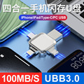 USB3.0四合一手机闪存金属U盘64G128G手机电脑100M/S数据加密优盘