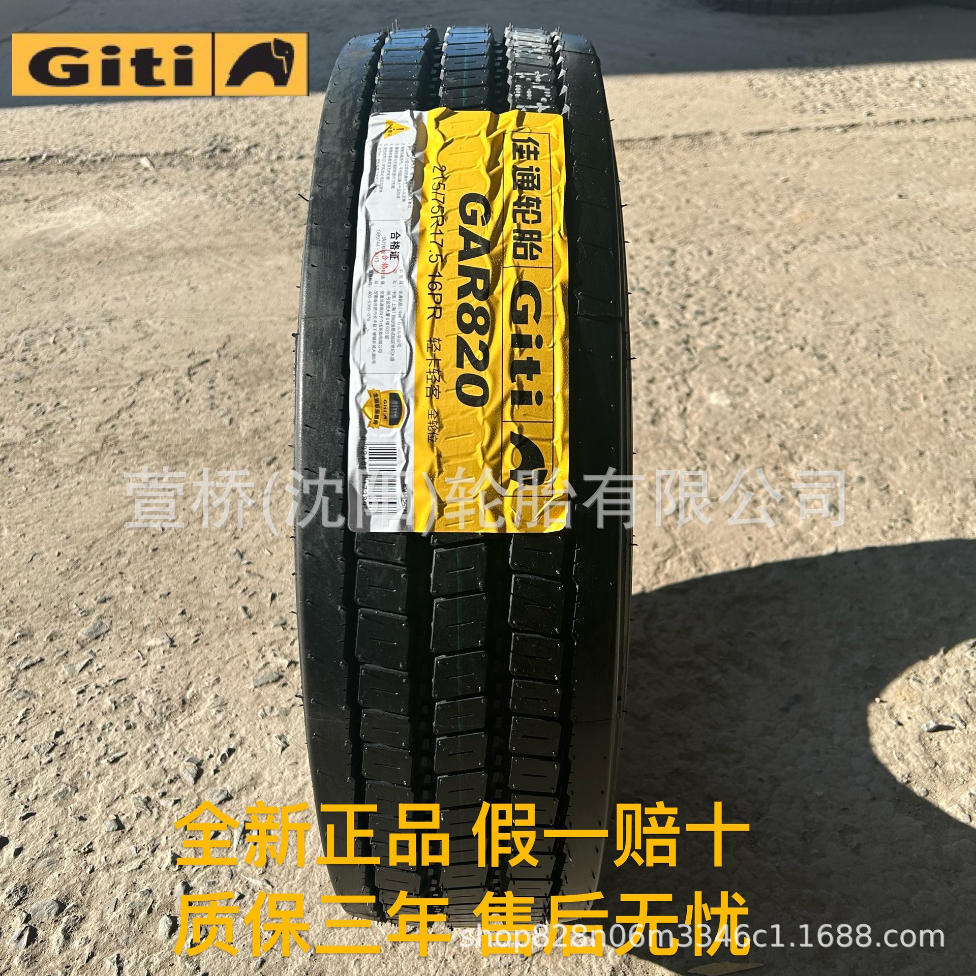 佳通轮胎 215/75R17.5 客运/公交车轮 Giti