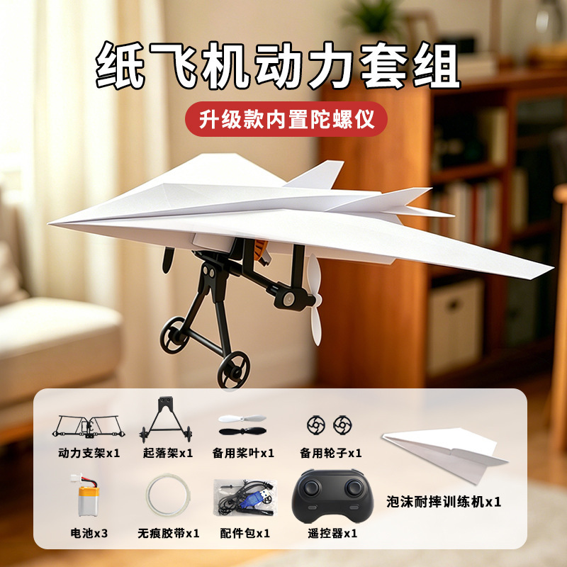 Cross-border remote control paper airplane power kit, electric model airplane, children's educational toy, foreign trade wholesale and dropshipping Cross-border remote control paper airplane power kit, electric model airplane, children's educational toy, foreign trade wholesale and dropshipping