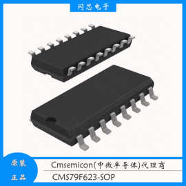CMS79F623-SOP 单片机MCU 原装正品中微一级代理 SOP016