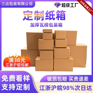 定制纸箱加厚瓦楞包装箱加硬瓦楞纸板纸盒子定制批发物流打包箱