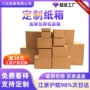 瓦楞定制加硬加厚纸箱