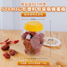 心形塑料包装瓶500ml糖果蜂蜜中药饮片花茶密封透明茶包装罐