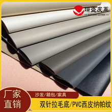 现货直供PVC皮革面料双针拉毛底西皮纳帕纹沙发办公椅软硬包皮革