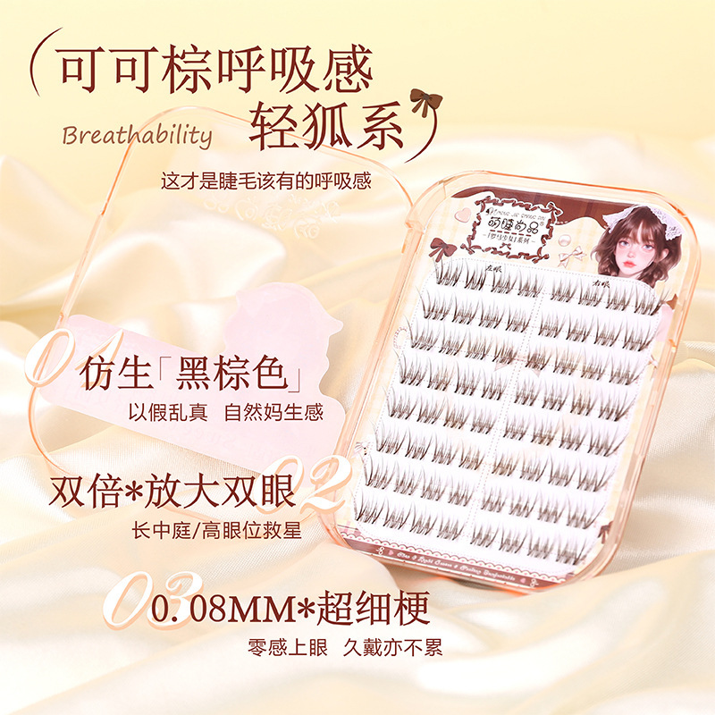 萌睫尚品可可棕呼吸感轻狐系假睫毛妈生自然仿真分段卷翘漫画|undefined