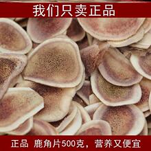 500g鹿角片中药材东北特产长白山原枝鹿茸片干片泡酒泡水男用滋补