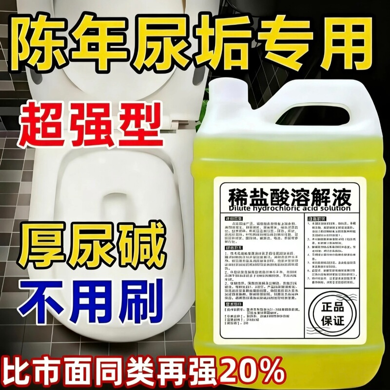 Industrial Large Barrels of Dilute Hydrochloric Acid for Unclogging Sewer Pipes, High-Concentration Toilet Descaler, Urine Scale Remover, Cement Dissolving Agent