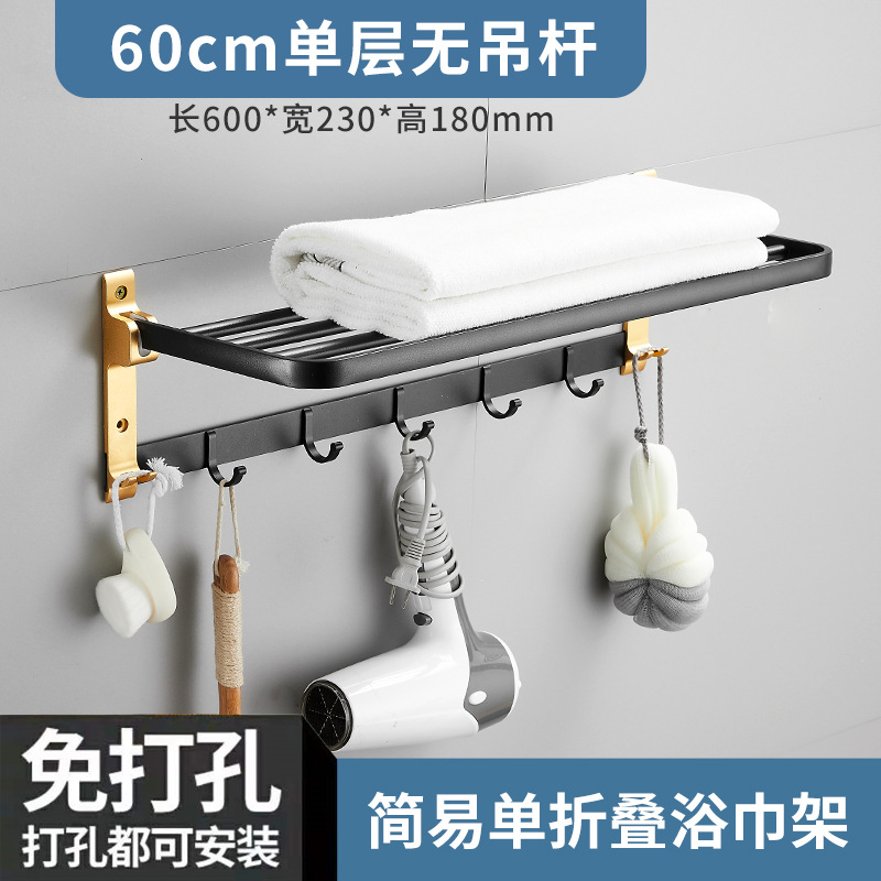 블랙 골드 심플 폴딩 타월 랙 [전면 타월 바 없음]