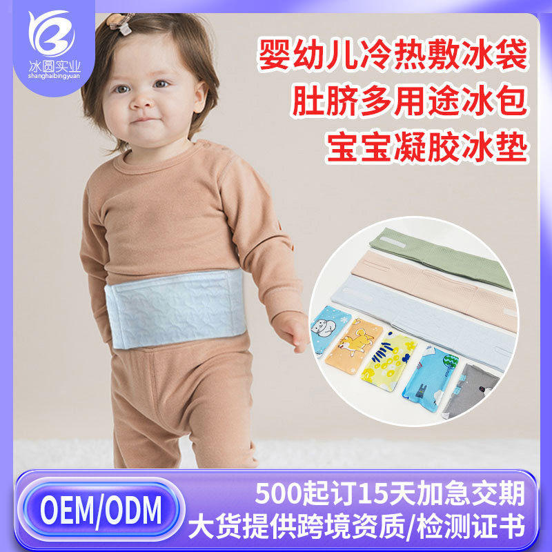 Navel ice pack, warming pad, baby belly protection set, gel hot and cold compress ice pack, reusable ice pad