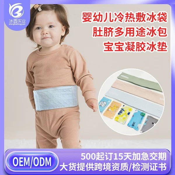 Navel ice pack, warming pad, baby belly protection set, gel hot and cold compress ice pack, reusable ice pad