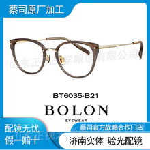 BOLONG暴龙眼镜/25新品钛架素颜近视复古轻质百搭时尚眼镜BT6035