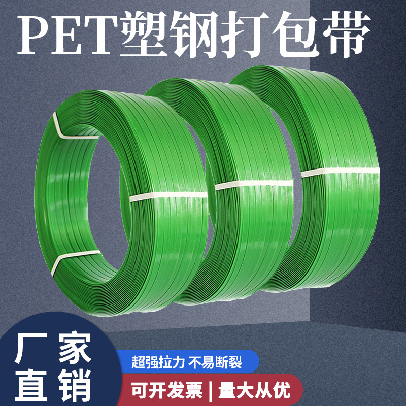 包邮塑钢打包带捆绑黑绿色PET1608/1910手工编织条热熔塑料塑钢带