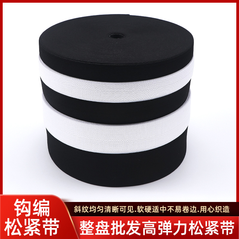 钩编松紧带耐磨裤头服装机服装纺织辅料黑白针织高弹力带松紧带