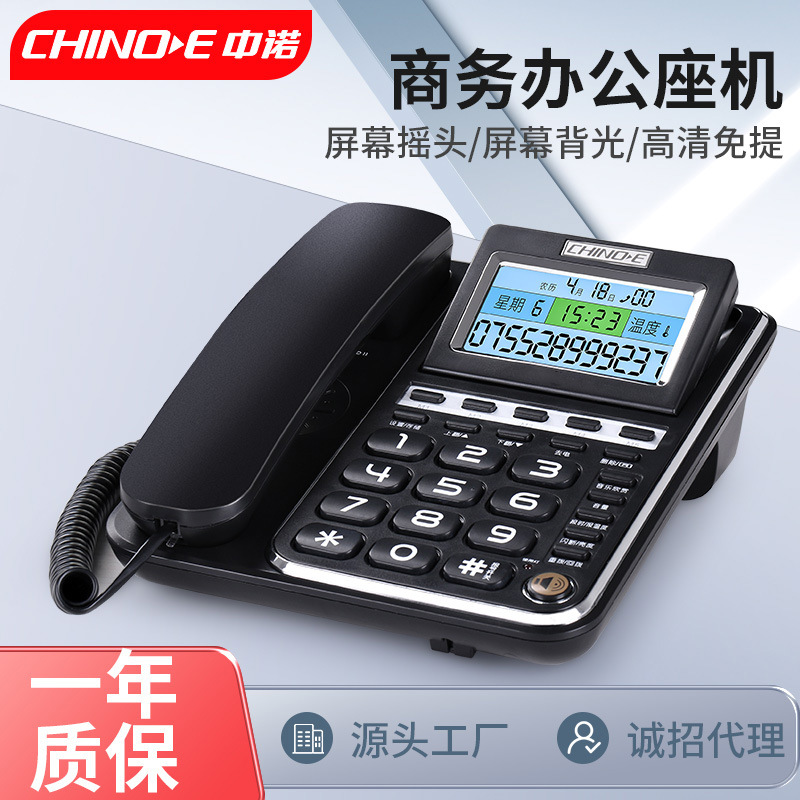 中诺G035固定电话机坐机办公室家用有线座机来电显示语音报号免提