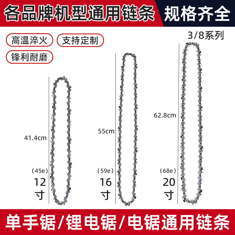 小3/8LP型号电链锯油锯链条圆角链条10寸12寸14寸16寸汽油伐木锯