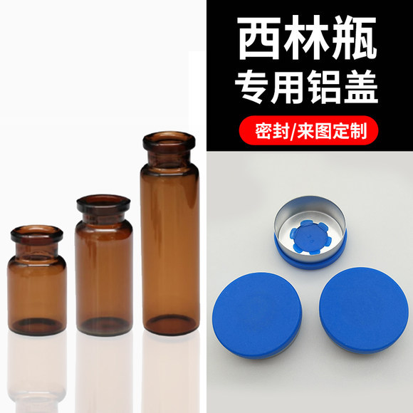 定制批发20牙拉环盖三件套铝塑组合盖包装瓶盖口服液化妆品铝塑盖