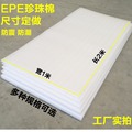 epe珍珠棉板材白色泡沫板塑料包装防震板防潮防碎尺寸1mm2mm3海绵