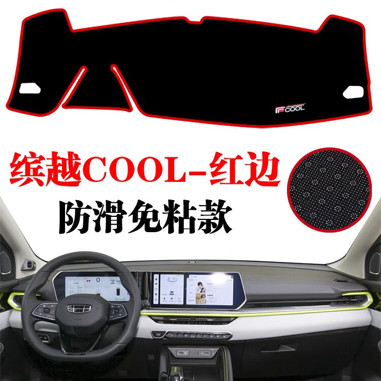 Suitable for the 2022 Geely Binyue Cool Model, Special Dashboard Sunshade Mat for the Center Console, Sun Protection for the Instrument Panel