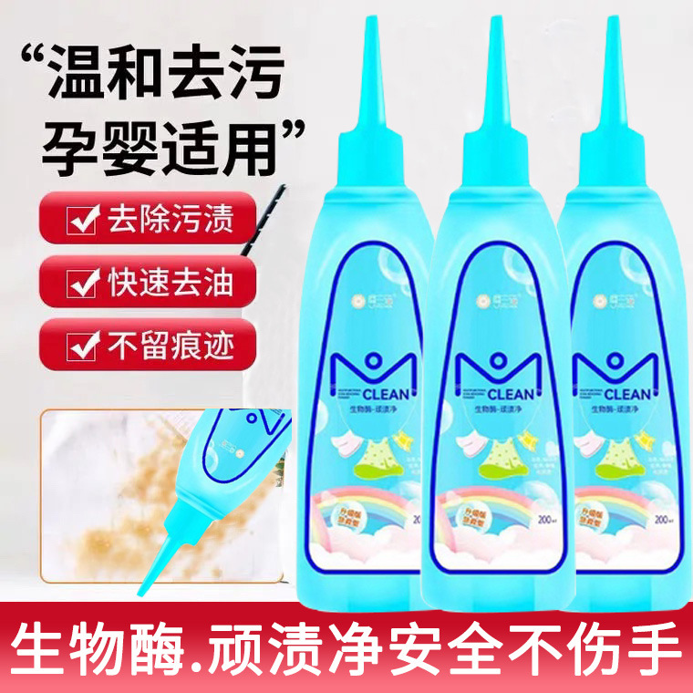摩兰洁生物酶顽渍 净强力去污去黄衣物好帮手快速去污不留痕去油|ru