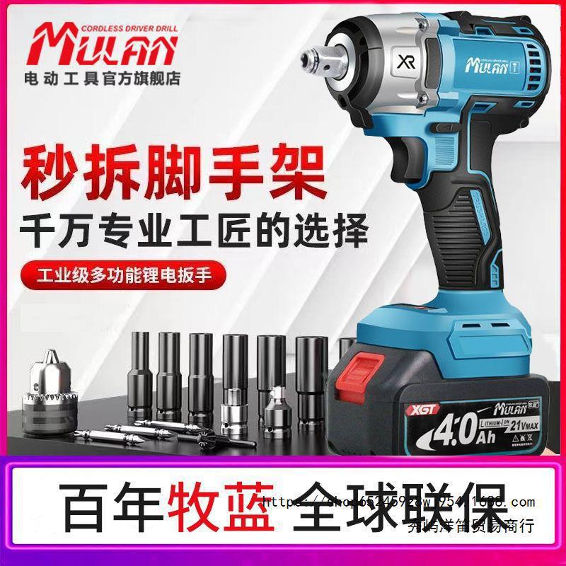 牧蓝无刷电动扳手架子工木工专用大扭力充电板子两用四方轴垒德株