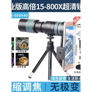 Mobile Phone Telephoto Lens Concert Outdoor Shooting Zoom External Telescope High-Definition Monocular Ultra-Clear