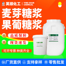 麦芽糖浆 75%80%85%食品级甜味剂红色月饼糖浆糖稀f42F55果葡糖浆