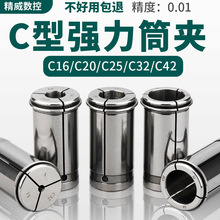 C32强力直筒弹簧夹头筒夹C42/C25/C20/C16镗头变径套强力弹簧夹头