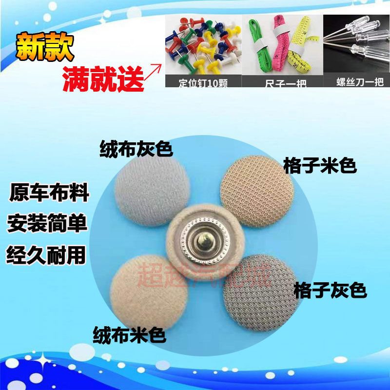 汽车顶棚卡扣顶棚布脱落修复改装专用螺丝钉扣车顶布防脱固定内饰