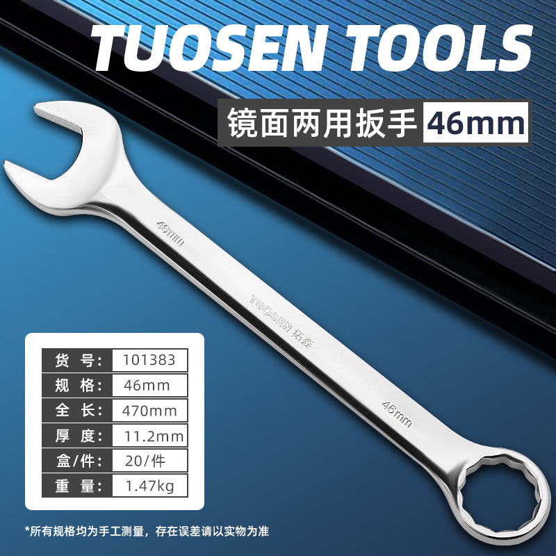 拓森工具卸売り多機能開口梅鏡面両用レンチダブルヘッド手動大規格梅開レンチ|undefined