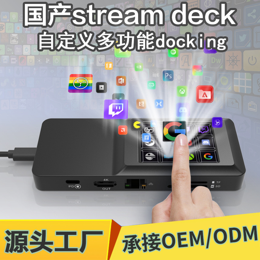 type C dockcase多功能智能拓展坞动态图自定义画面stream deck
