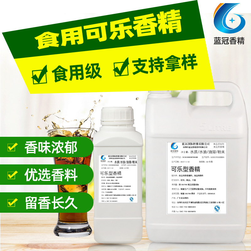 食用可乐香精食品级饮料糖果软糖粉末留香好味香草