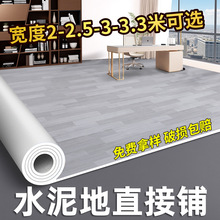 加厚水泥地板革 直接铺垫耐磨pvc防水塑料地毯家用胶自粘地贴地胶