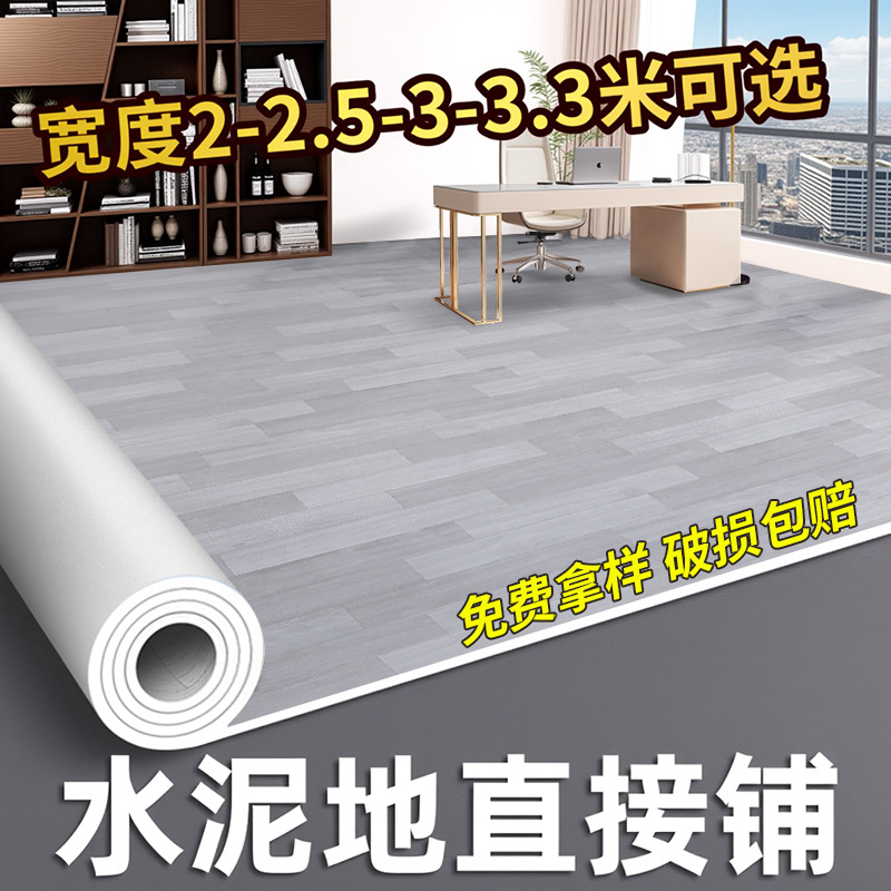 加厚水泥地板革 直接铺垫耐磨pvc防水塑料地毯家用胶自粘地贴地胶