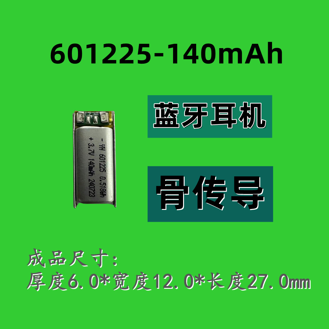 601225聚合物锂电池  701225 601725 601525  401525 501525 电池