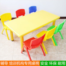 幼儿园桌子塑料辅导培训机构专用桌椅儿童游戏桌美术画室学习书