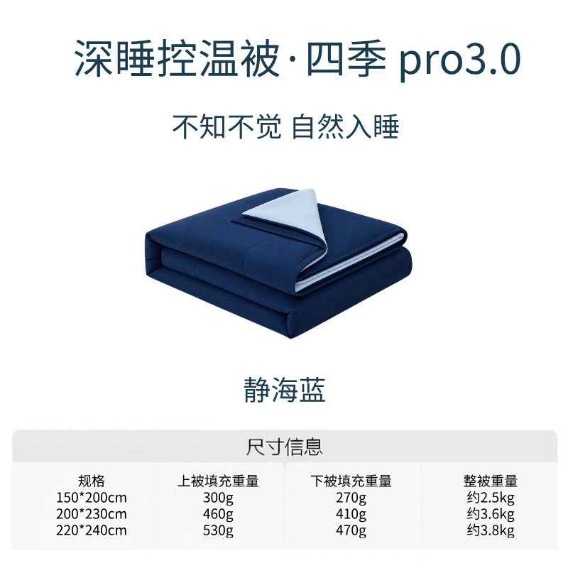 딥슬립블루-Pro3.0 온도조절이불